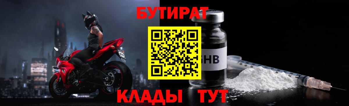 Бутират BDO 33%  Вход с VPN  Семилуки 
