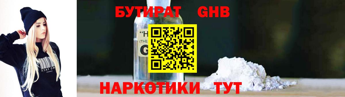 Бутират буратино Семилуки