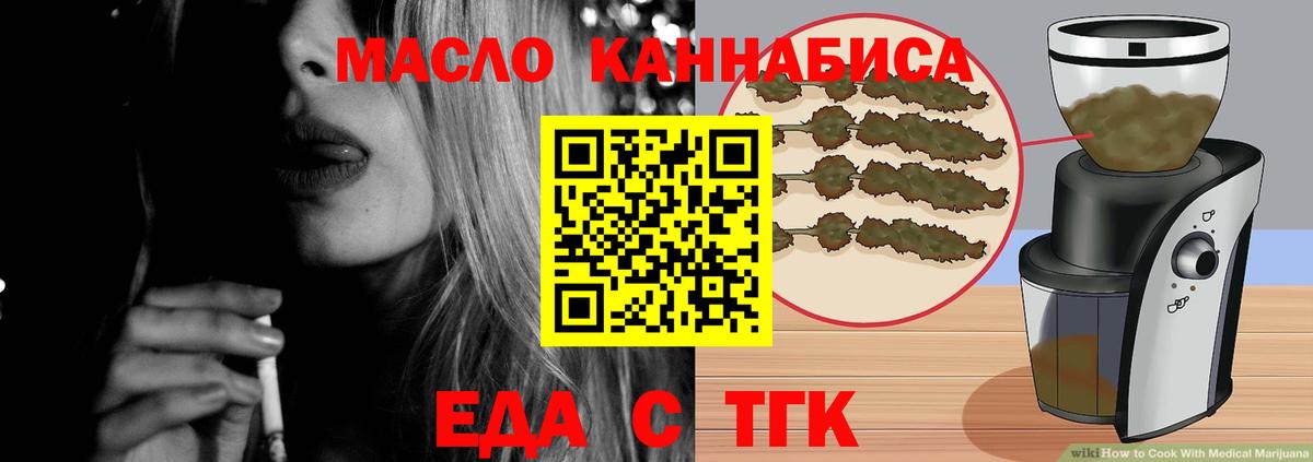 Еда ТГК марихуана  Вход с VPN  Семилуки 