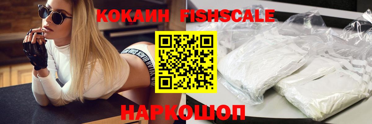 КОКАИН 98%  Вход с VPN  Семилуки  Кокаин FishScale 