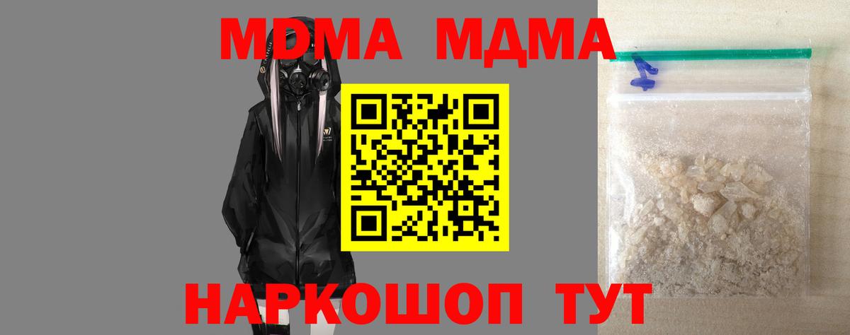 МДМА кристаллы  MDMA Molly  Вход с VPN  MDMA  Семилуки 