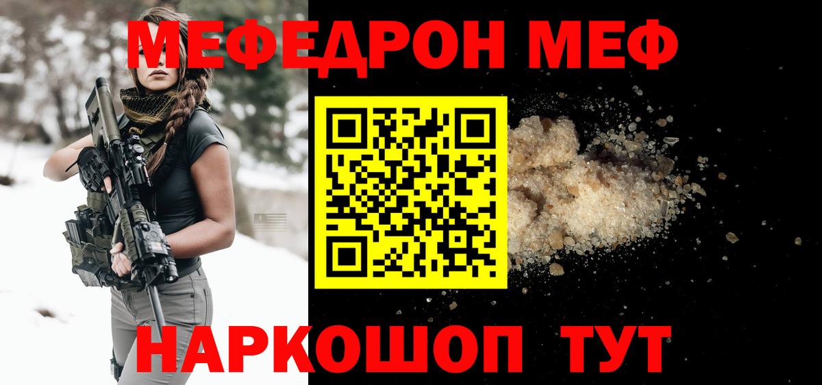Мефедрон кристаллы Семилуки