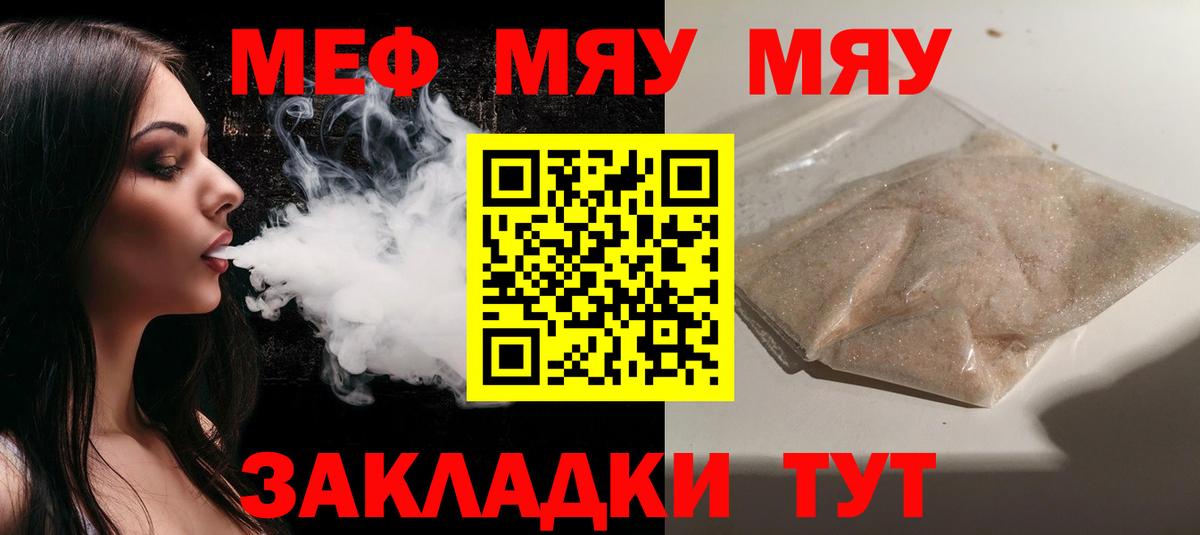 МЯУ-МЯУ  Меф мяу мяу  МЕФ  Вход с VPN  Семилуки  Меф мука 