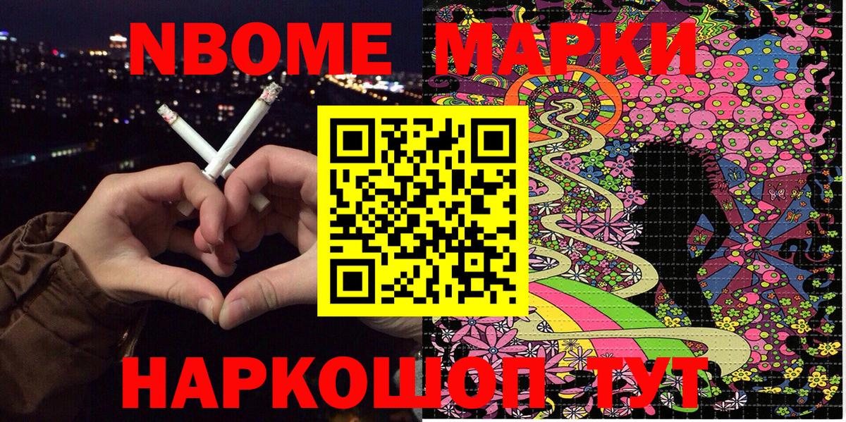 Марки NBOMe 1,5мг Семилуки